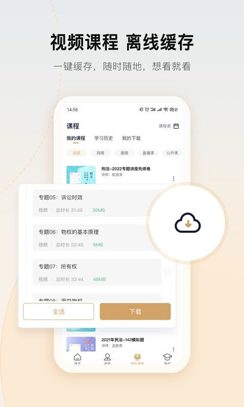 众合在线官方版 v5.0.4 安卓版 1