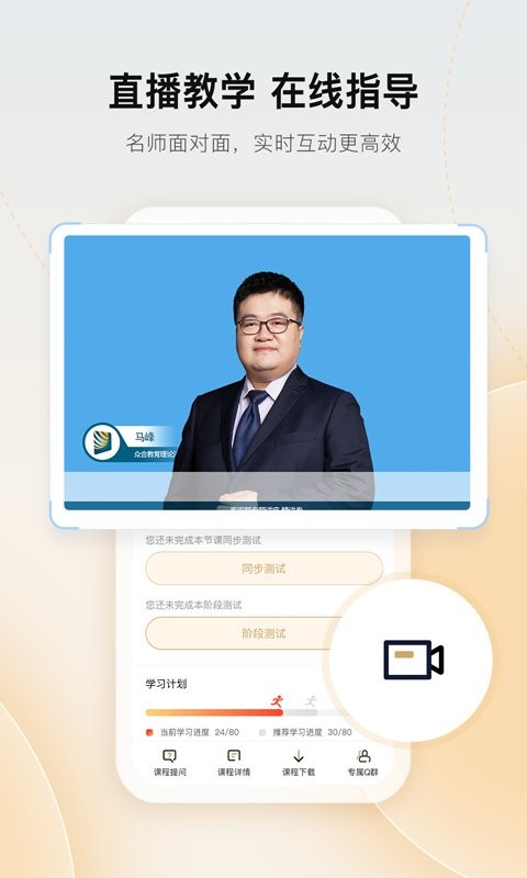 众合在线官方版 v5.0.4 安卓版 0