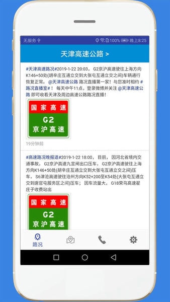 高速路况网app 高速路况信息实时查询系统