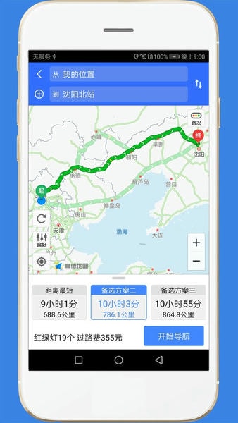 高速公路云实时监控摄像头(高速路况) v3.2 安卓版 2
