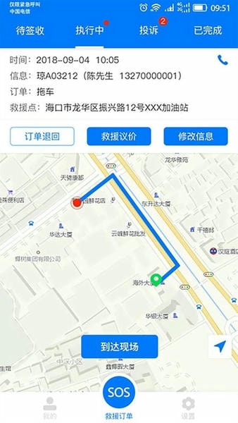 e道救援服务官方版 v5.0.0 安卓版 0