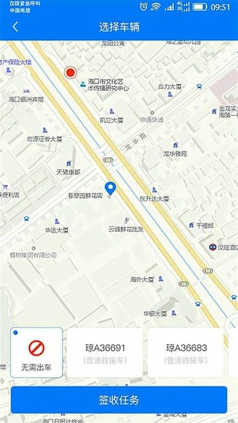 e道救援服务官方版 v5.0.0 安卓版 1