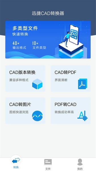 迅捷cad转换器最新版 迅捷cad转换器官方版