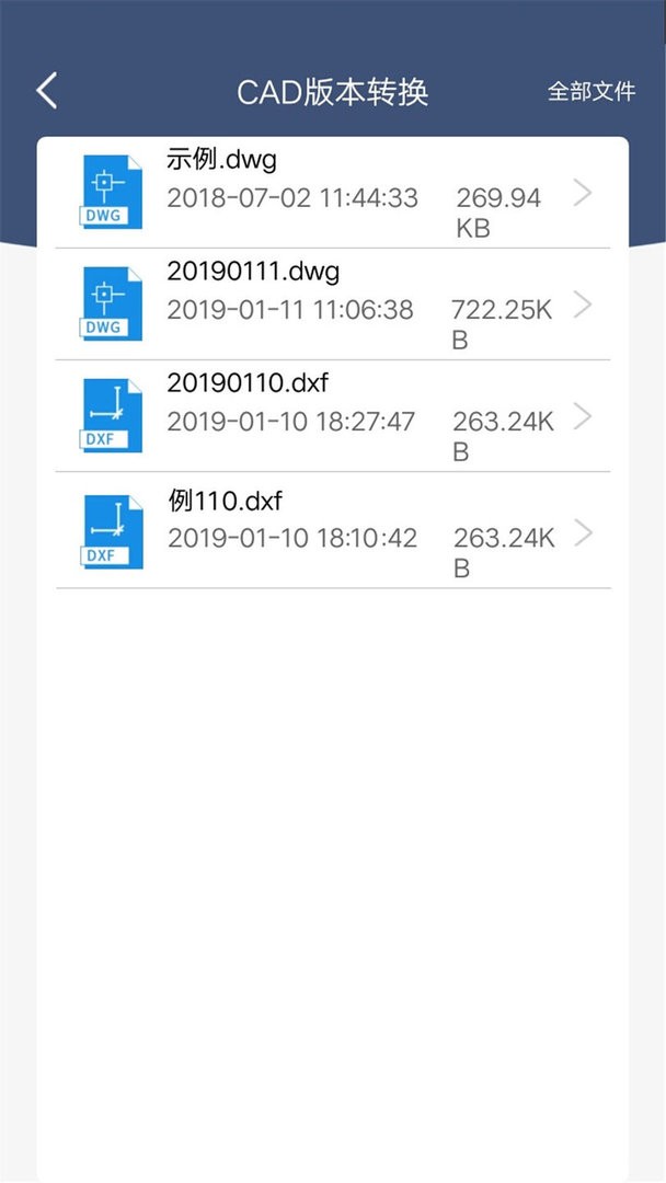 迅捷CAD转换器app v2.0.0.0 安卓版 1