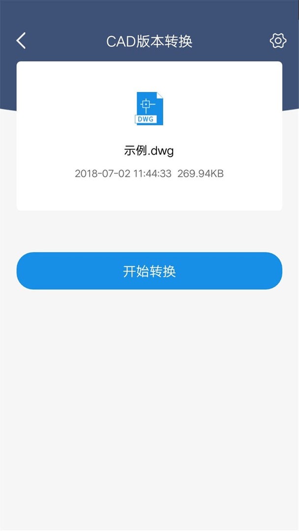 迅捷CAD转换器app v2.0.0.0 安卓版 0