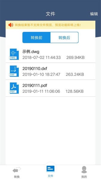 迅捷CAD转换器app v2.0.0.0 安卓版 2