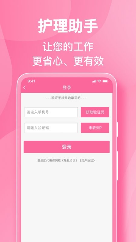 护理助手最新版 v7.7.5 安卓版 0