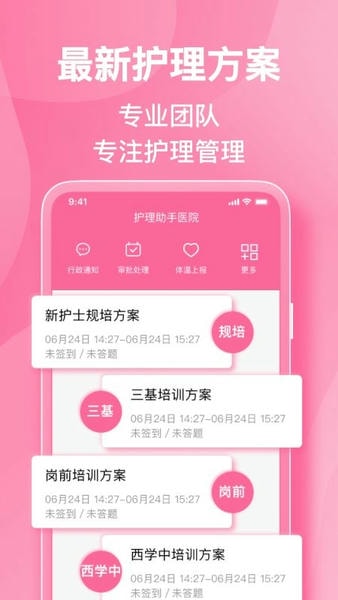 护理助手最新版 护理助手app官方下载