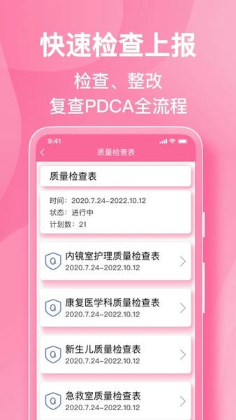 护理助手最新版 v7.7.5 安卓版 3