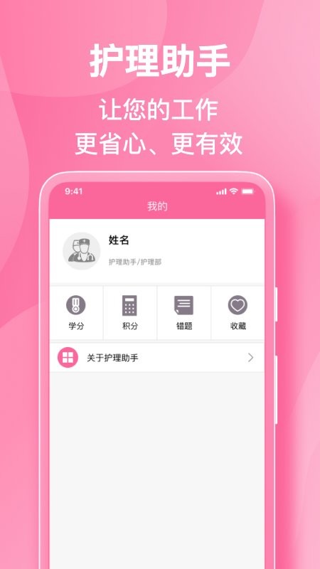 护理助手最新版 v7.7.5 安卓版 2