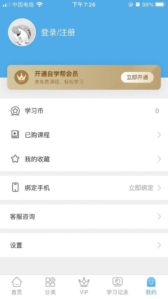 自学帮app v1.9.0 安卓版 0