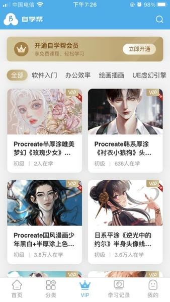 自学帮app v1.9.0 安卓版 2