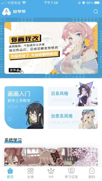 自学帮app v1.9.0 安卓版 3