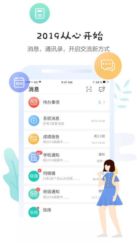 生学堂学生端官方版