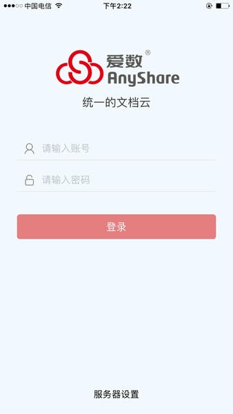 爱数AnyShare手机客户端 v6.0.16.12 安卓版 0