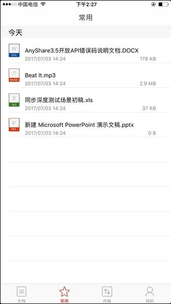 爱数AnyShare手机客户端 v6.0.16.12 安卓版 3