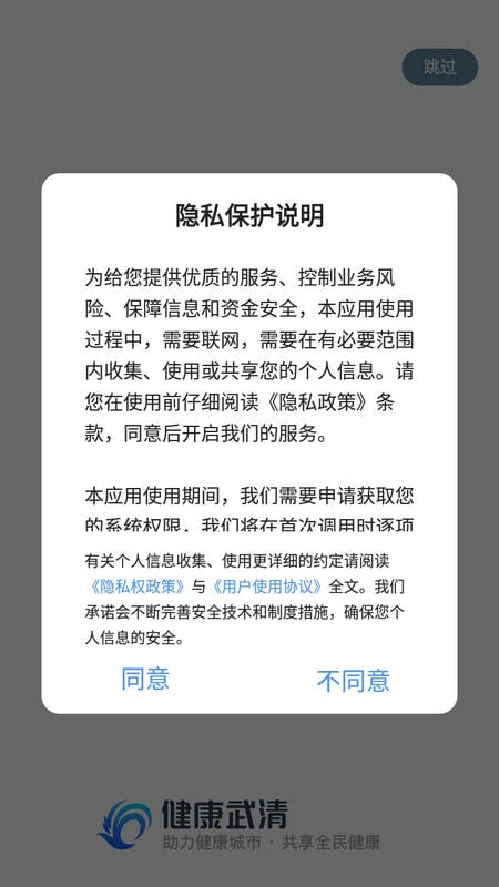 健康武清最新版 健康武清app下载