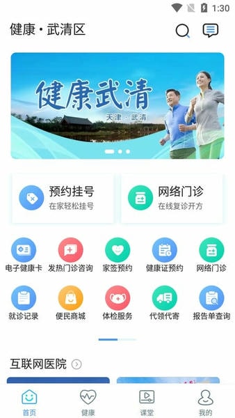 健康武清最新版 v3.10.90 安卓版 0