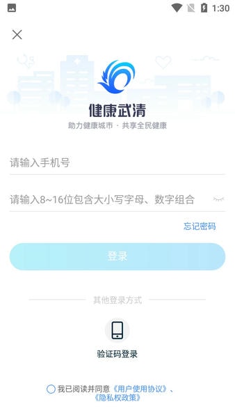 健康武清最新版 v3.10.90 安卓版 1