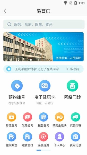健康武清最新版 v3.10.90 安卓版 2