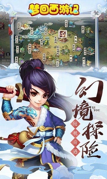 梦回西游记官方版 v0.116.48 安卓版 0