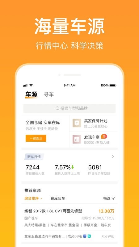 卖好车手机版 v8.5.19 安卓版 0