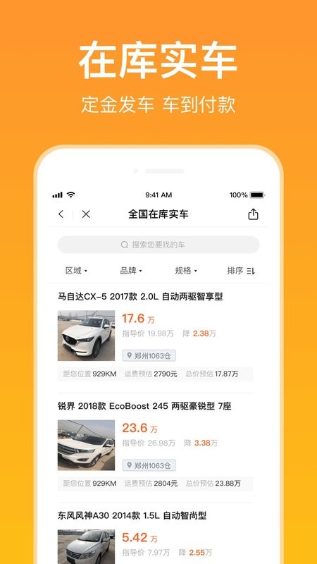 卖好车手机版 v8.5.19 安卓版 1