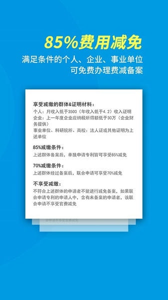 专利宝app最新版 v4.1.3 安卓版 1