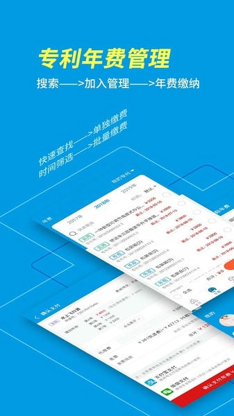 专利宝app最新版 v4.1.3 安卓版 3