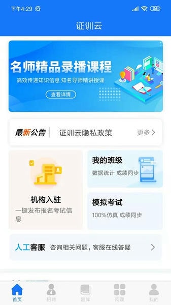 证训云题库 v2.6.3 安卓免费版 1