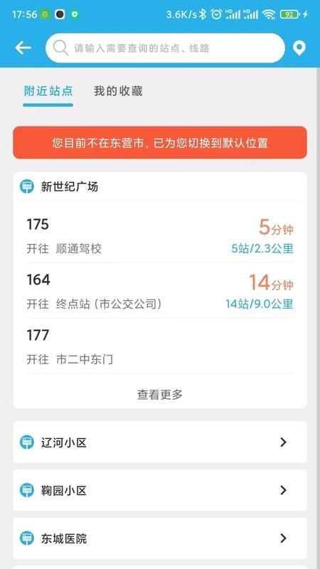 东营智慧公交手机版 v3.1.3 安卓最新版 0