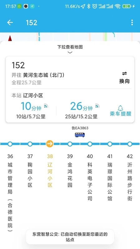 东营智慧公交手机版 v3.1.3 安卓最新版 2