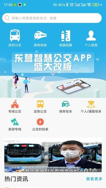 东营智慧公交手机版 东营智慧公交app最新