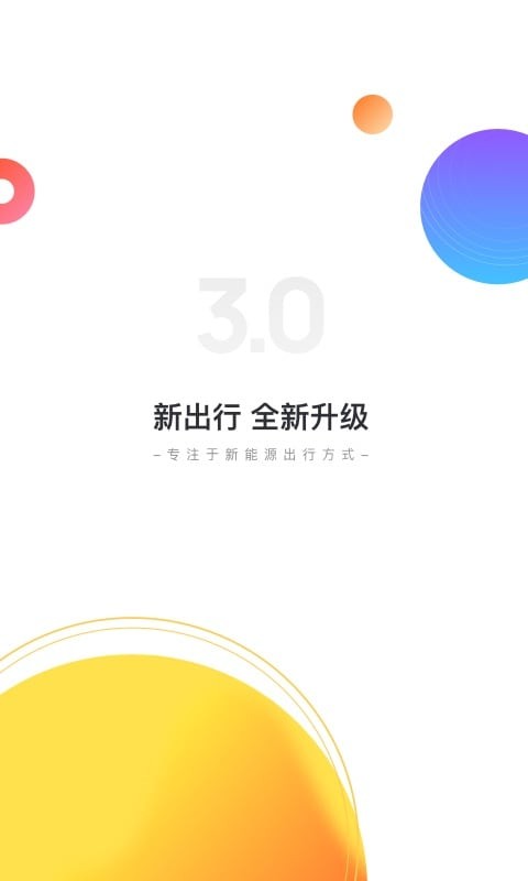 新出行最新版 v4.27.1 安卓版 0