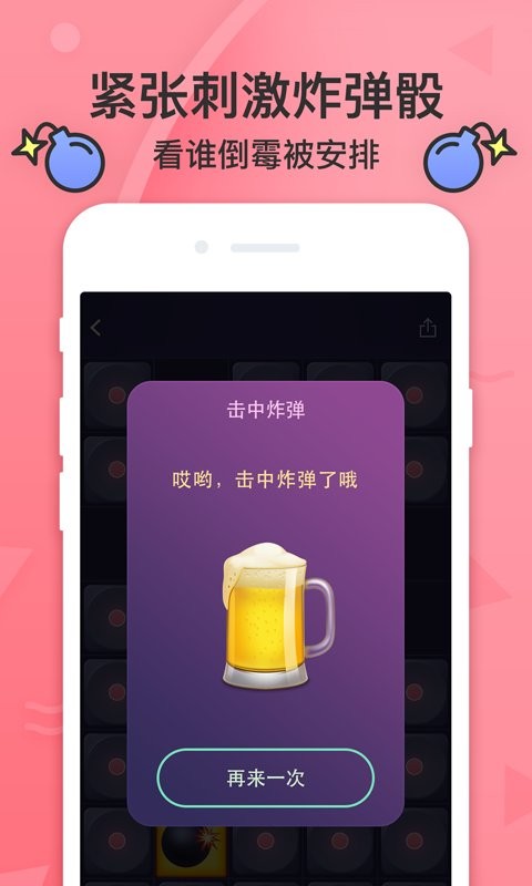 谁喝酒游戏 v1.7.0 安卓最新版 1