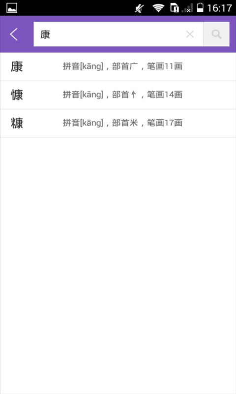 康熙字典软件 v3.0.5 安卓版 0