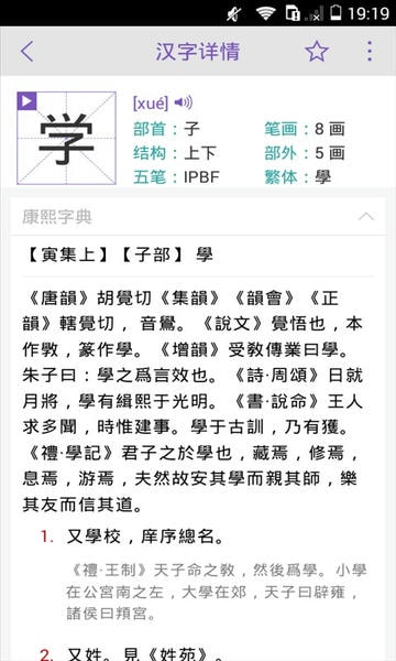 康熙字典软件 v3.0.5 安卓版 1