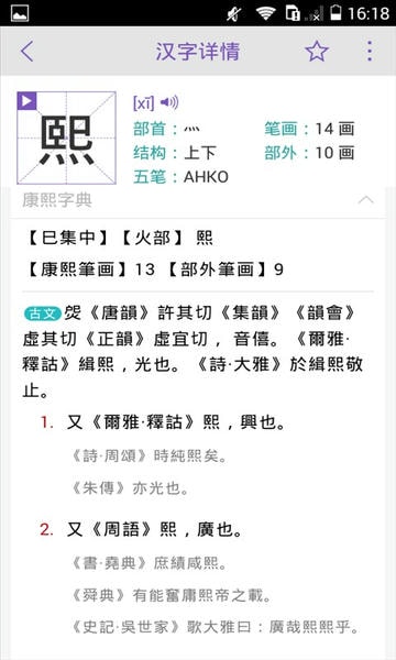 康熙字典软件 v3.0.5 安卓版 2