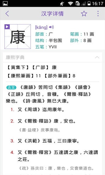 康熙字典 康熙字典app下载安装