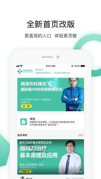 名医传世最新版 名医传世官方版