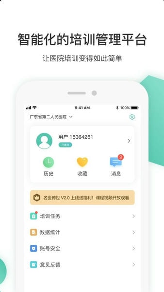 名医传世最新版本 v3.8.0 安卓版 1