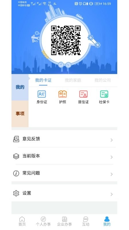 i龙华视频门禁 v2.8.8 安卓版 3
