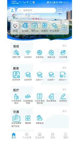 i龙华视频门禁 v2.8.8 安卓版 4