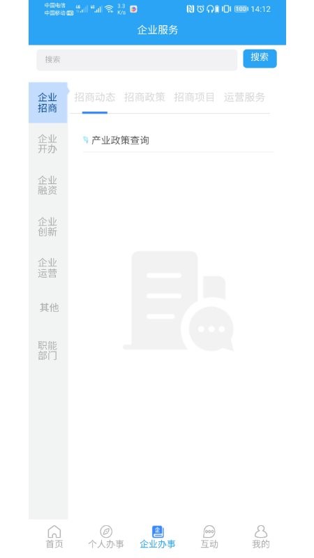 i龙华视频门禁 v2.8.8 安卓版 1