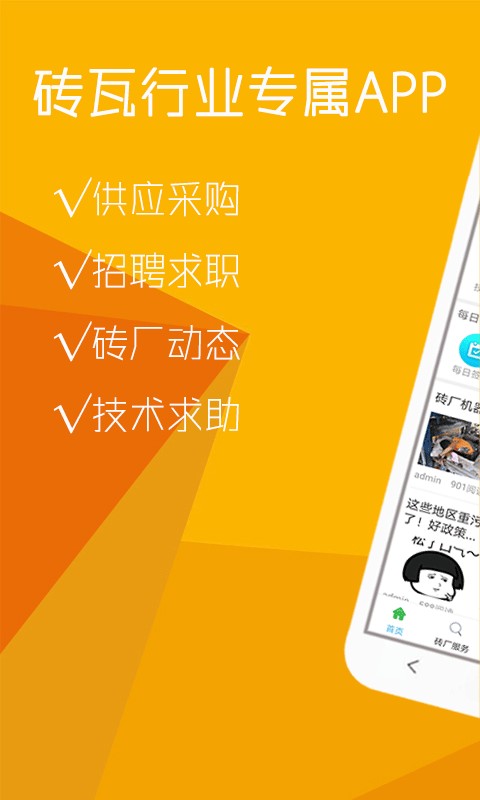 砖瓦平台手机版 v6.6.0 安卓版 0