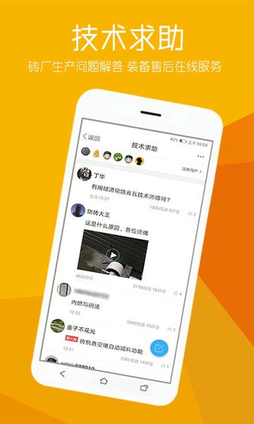 砖瓦平台手机版 v6.6.0 安卓版 3