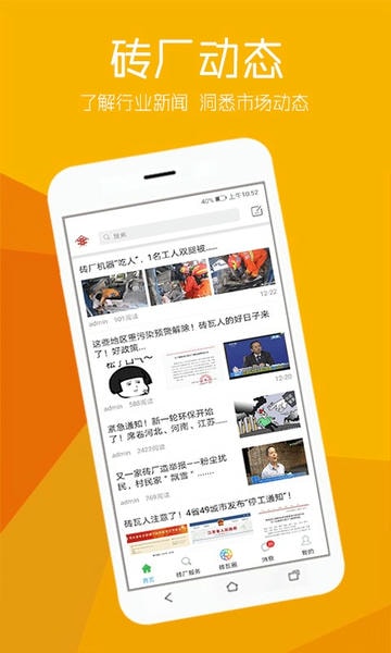 砖瓦平台手机版 砖瓦平台app下载