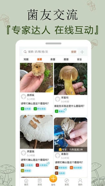 菌窝子官方版 v4.6.4 安卓版 1
