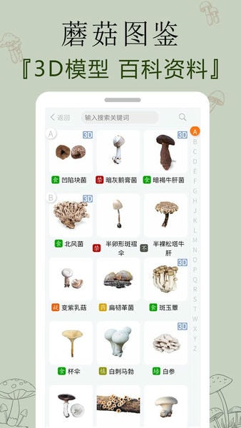 菌窝子官方版 v4.6.4 安卓版 2
