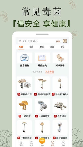 菌窝子官方版 菌窝子app下载